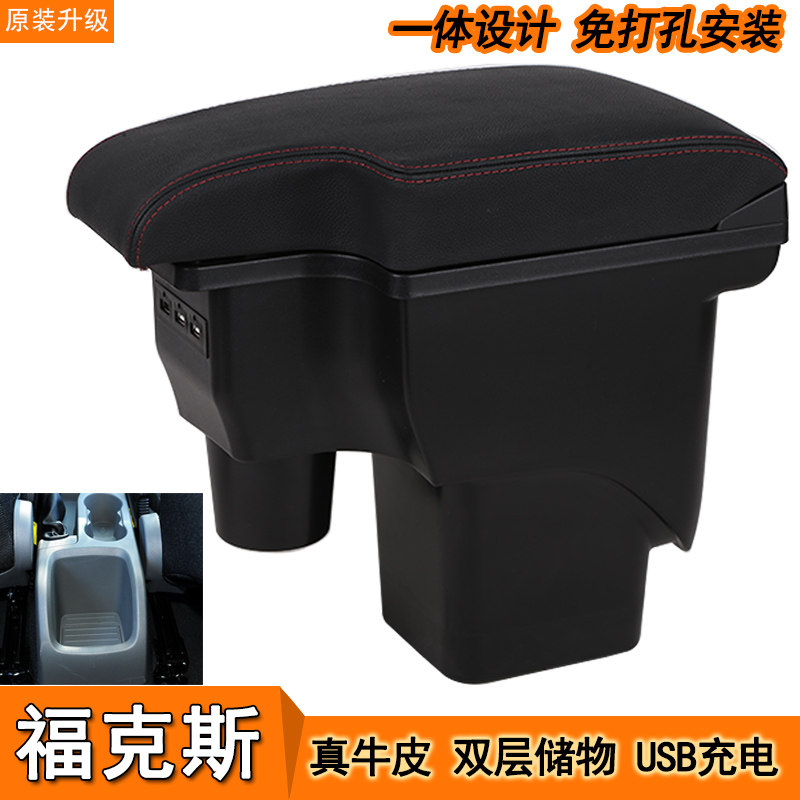 Ford classic Fox armrest box dedicated new and old Fox hatchback sedan modification accessories central original factory