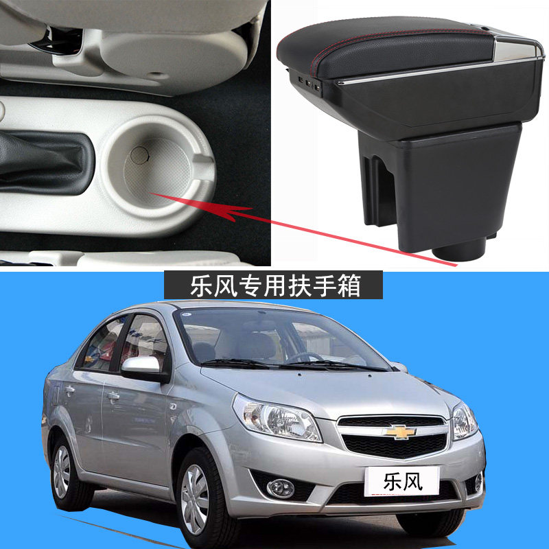 Chevrolet Lewind Armrest Box Old Lewind Original Retrofit Central Hand 20060708 09 10 11 11