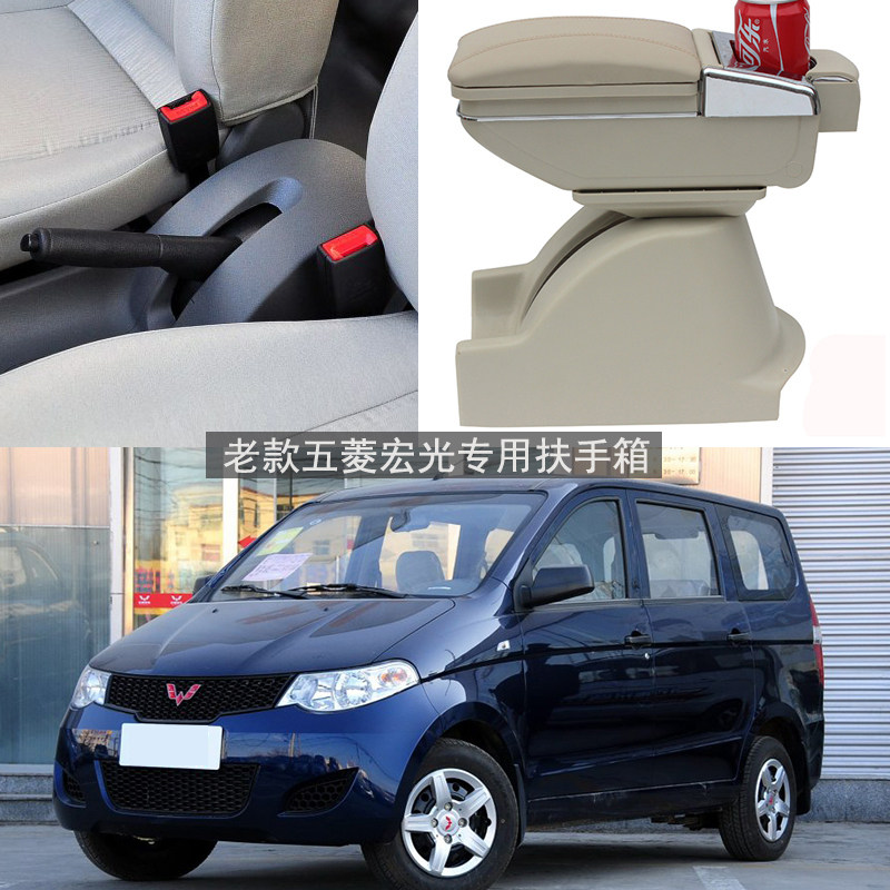 Old Wuling Hongguang armrest box free punch special 6430 6432 6431 central armrest box modification accessories