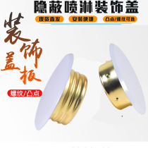 Fire sprinkler head cover fire concealed nozzle cover panel decorative board Shell white decorative cover