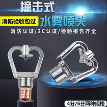 ZSTWC type impact type medium speed water mist nozzle medium speed impact type Atomization Nozzle ship has a test report