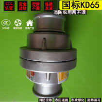 Water gun interface fire hose 65 GB KD65 hose quick connector Snap connector with ID card