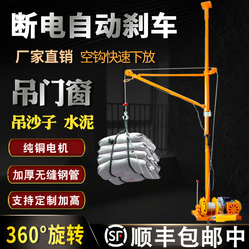 Indoor crane 220V home building decoration hanging sand door and window small crane feeding lifting crane