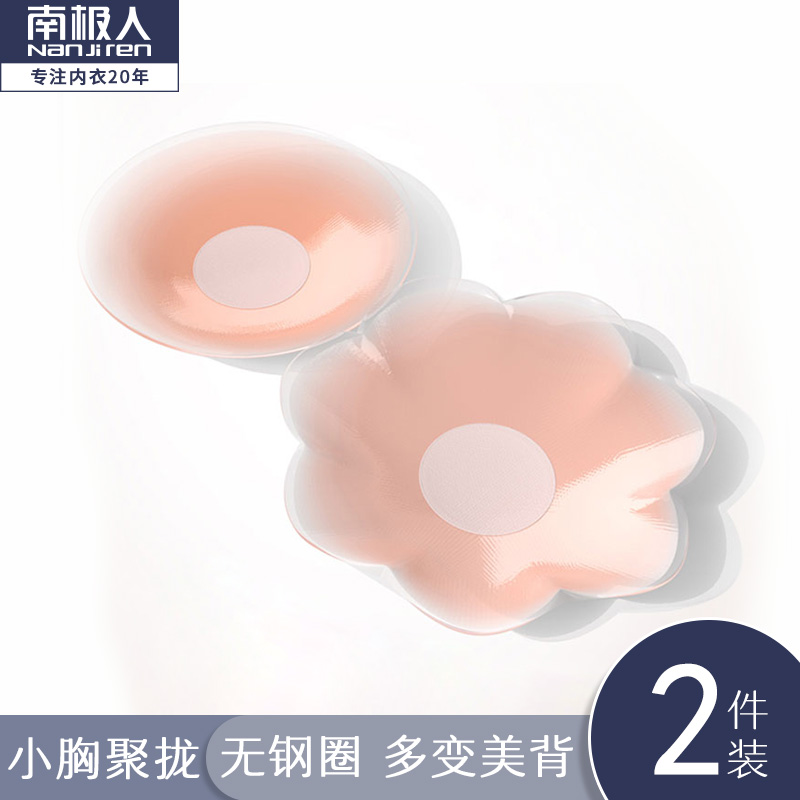 Antarctic human breast patch anti-bump breathable thin ultra-thin small breast silicone invisible chest patch women's slip skirt nipple sticker