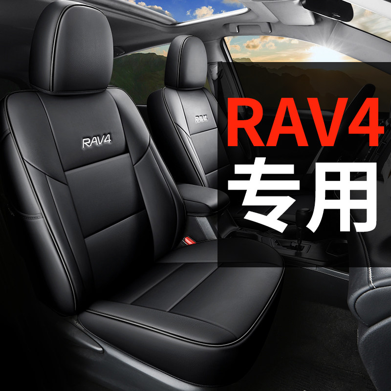 Специальный кожаный чехол для автокресла Toyota Rongfang rav4, полностью закрывающий сиденье, чехол для подушки, универсальные модели four seasons 2025