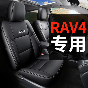 Toyota Rav4 Special Car Seat Cover, Genuine Leather Full Surround Seat Cover, Cushion Cover, Suitable for All Seasons, 2026 Model