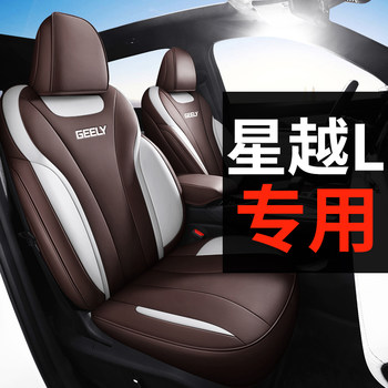 Specially Designed for Geely Xingyue L Seat Covers, Genuine Leather Seat Covers, Full Coverage Seat Cushion Covers, Suitable for All Seasons, 2025 Model