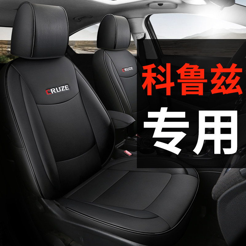 Chevrolet Corruz special car genuine leather cover full circle cushion seat cover classic seat cushion Four seasons universal