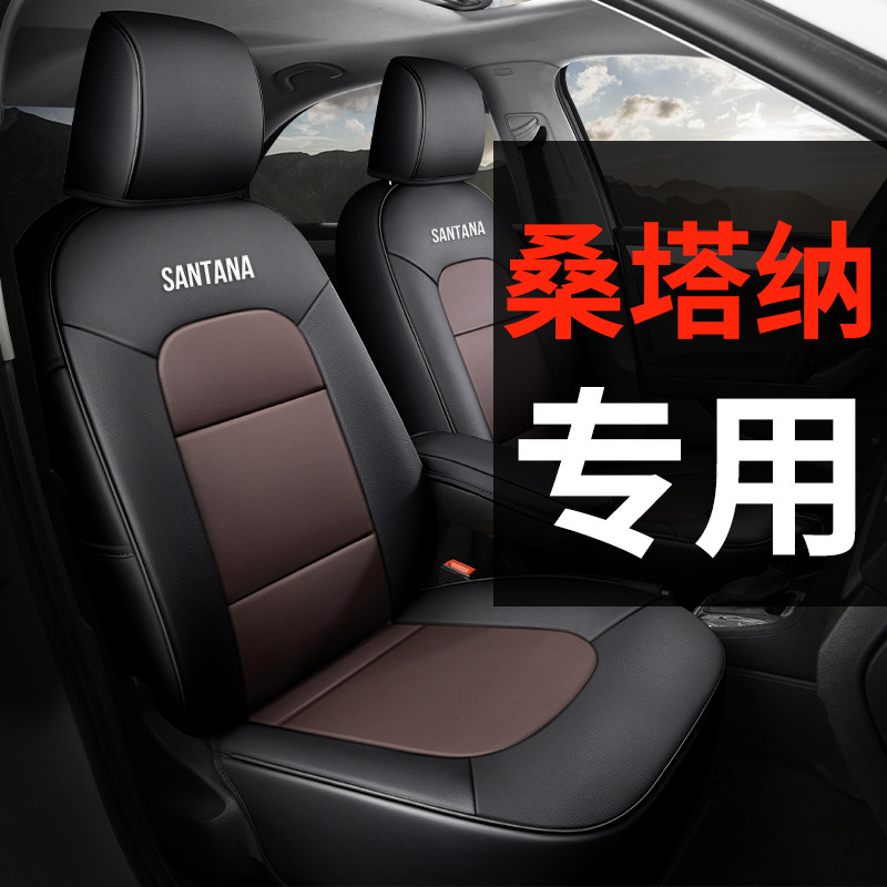 Volkswagen new Santana специальный чехол для автокресла с подушкой безопасности 
