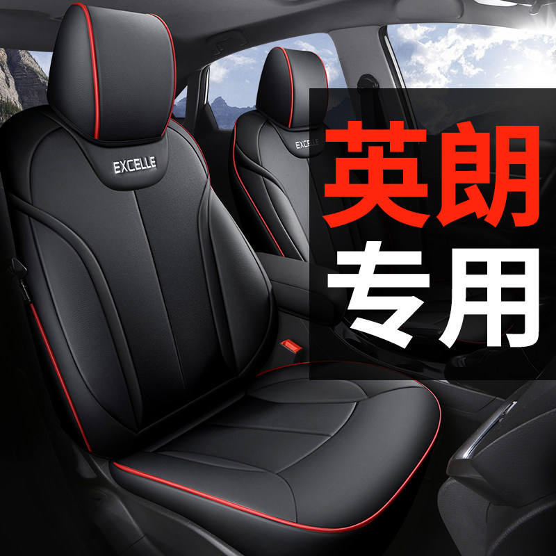 Специальный чехол для автокресла Buick Yinglang gtxt, все включено, кожаный чехол для кресла, кожаная подушка, универсальные модели four seasons 16792021