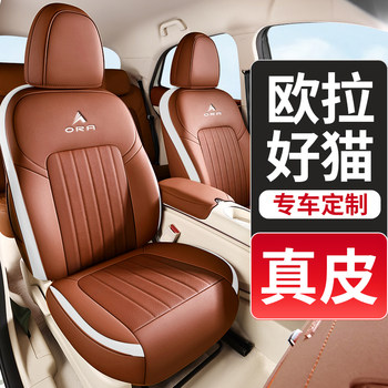 Genuine Leather Car Seat Cover for Euler Good Cat, Full Surround Seat Cover, Seat Cushion, Interior Decoration, Universal for All Seasons