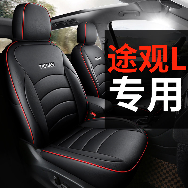 ForstiguanL special steam saddle cover leather full surround cushion chair cover all season universal 17819202122