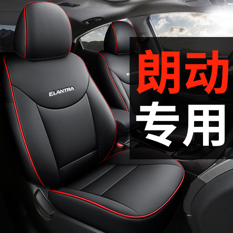 Пекинский специальный автомобиль Hyundai Langdong полностью закрытый чехол для сиденья кожаная подушка сиденья чехол для сиденья кожаная подушка сиденья four seasons universal