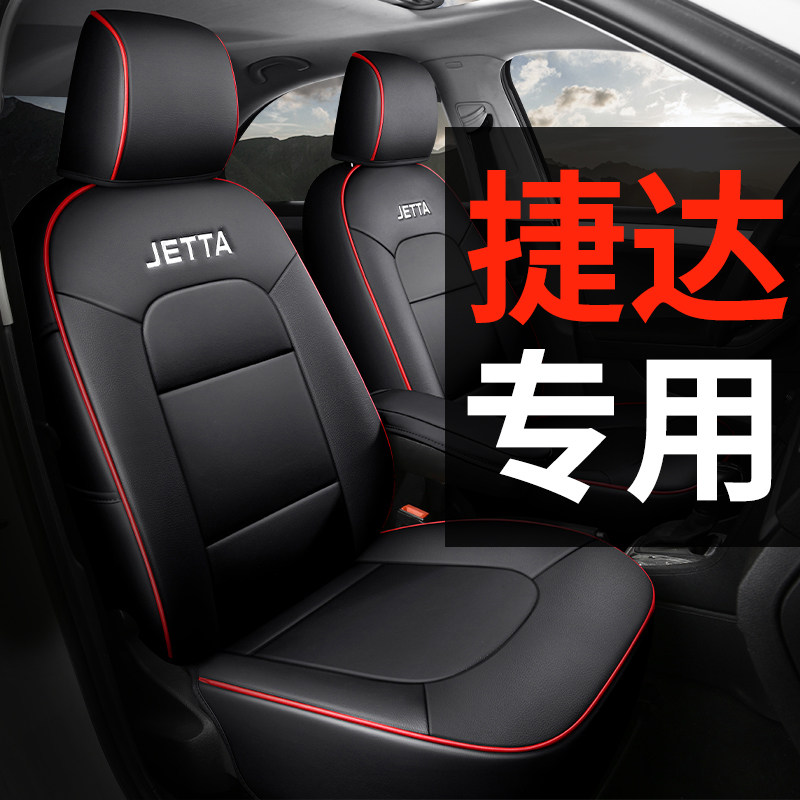 FAW-Volkswagen Jetta/va3vs5vs7 специальная подушка для автокресла полностью закрытый кожаный чехол для сиденья универсальный чехол для сиденья four seasons