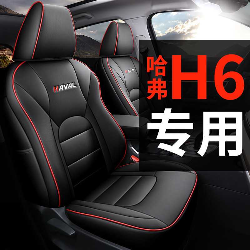 Haver h6 special leather seat cover all-bag car cushion chair cover 3rd generation Sports National Tide Champion's Edition Four Seasons General