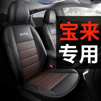 Faw-Volkswagen Bora Special Seat Cover, Full Leather Seat Cushion Cover, Legendary All-Season Universal Model 1458192025