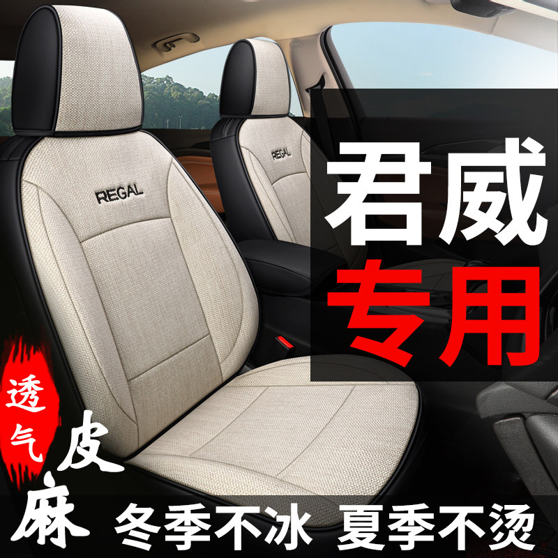 Buick Regal special car seat cover all-inclusive cushion seat cover linen seat cushion four seasons universal 15192021