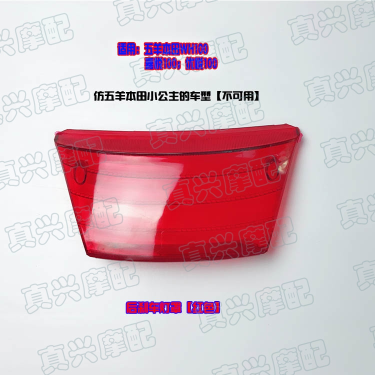 Wuyang Honda WH100T-F-G Joy You Yue Đèn pha bật sáng Phanh nhẹ Vỏ đèn Full Shell - Đèn xe máy