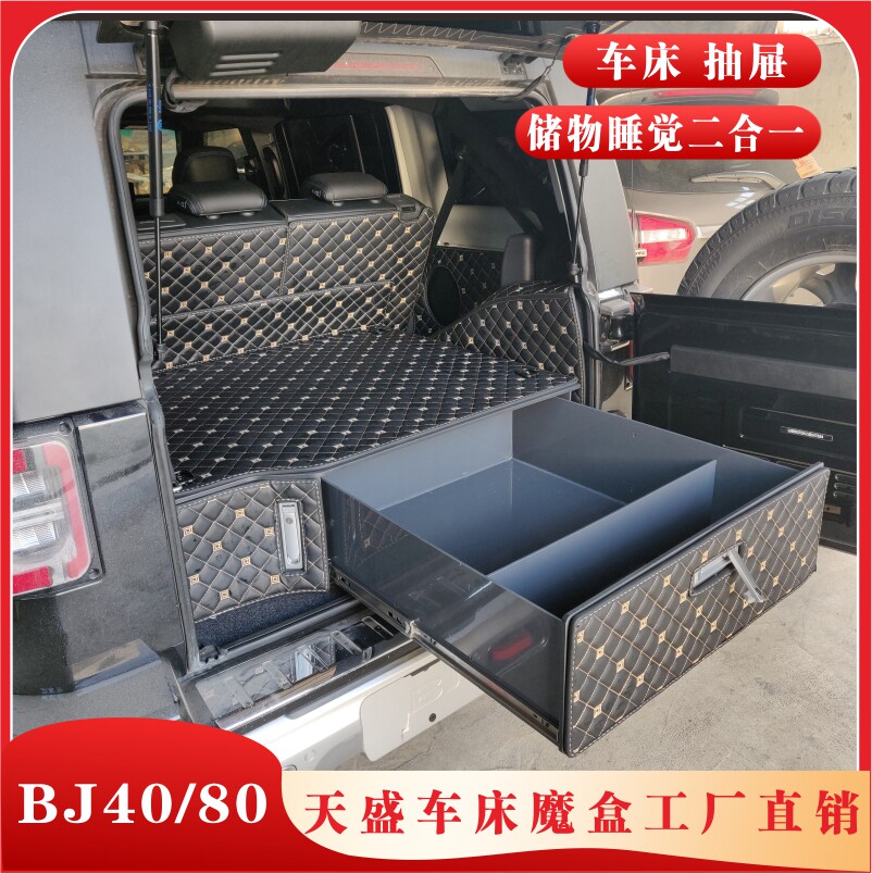 BJ40plus Beijing 80 modified Tiansheng lathe magic box 40L trunk 40C tail box storage box drawer bed truck