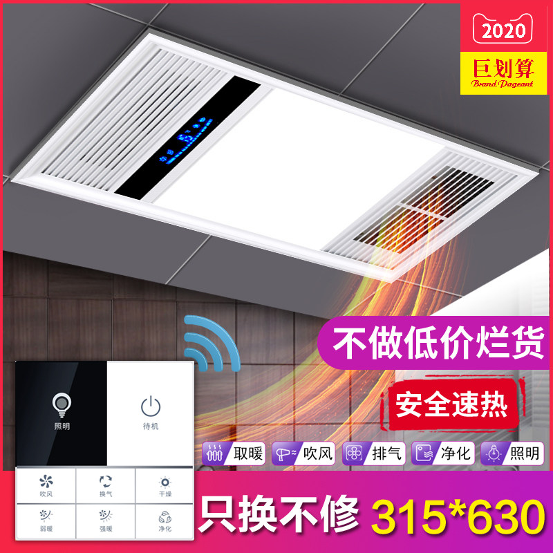 315X315*630 Min door bath integrated ceiling dressing room five-in-one body heating lighting heater embedded