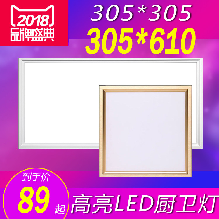 305*305x610 on the character Sanghua integrated ceiling light kitchen bathroom aluminum gusset plate kitchen and bathroom built-in