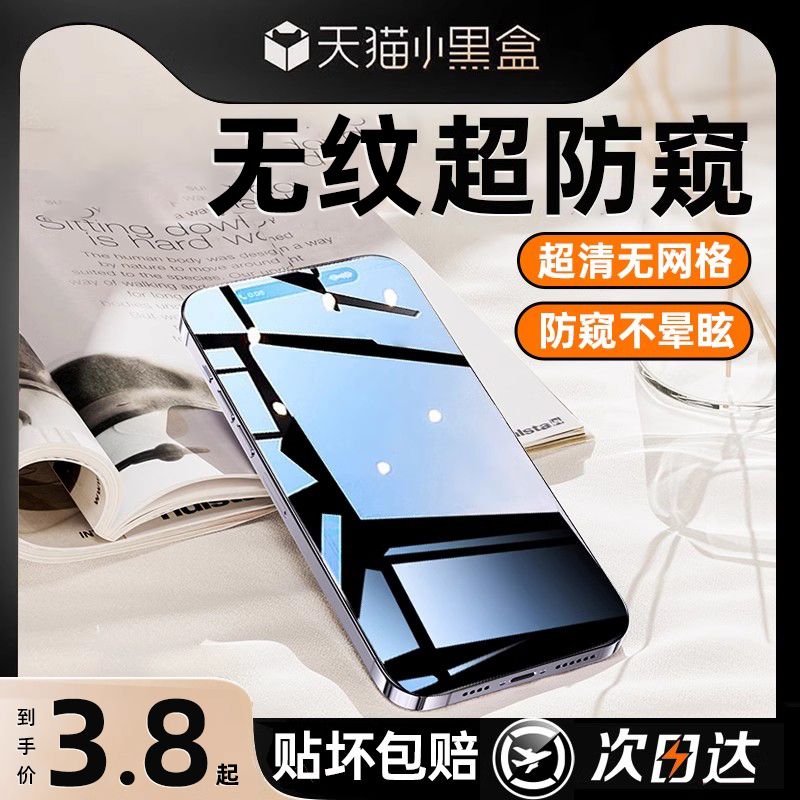 Applicable apple 14pro 15 13 anti-peeking steel film iphone14promax mobile phone anti-peep film new 12mini fullscreen 11plus dust-proof x protection