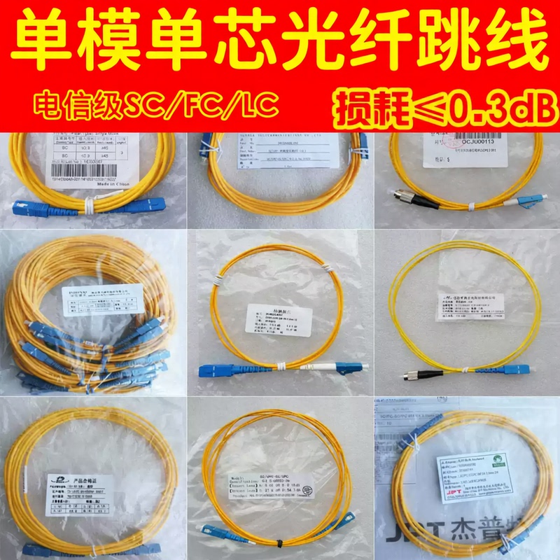 50 Single-Mode Fiber Optic Jumpers Sc-Sc Telecom-Grade Fiber Optic Jumpers Sc-Fc-Lc Pigtail Fiber Jumper Square Head Round Head 50 Single-Mode Fiber Optic Jumpers Sc-Sc Telecom-Grade Fiber Optic Jumpers Sc-Fc-Lc Pigtail Fiber Jumper Square Head Round Head
