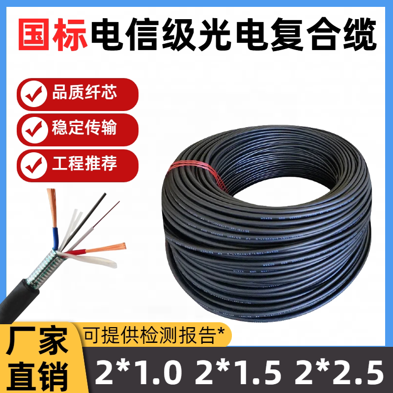 Opto-Electronic Composite Fiber Optic Cable, Power Supply Integrated Cable, Opto-Electronic Composite Fiber Optic Cable, Fiber Optic Cable, Opto-Electronic Integrated Cable, Composite Fiber Optic Cable
