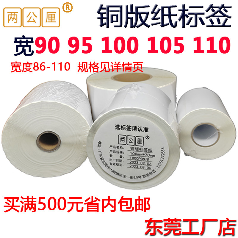 90x95 100102105110 plus adhesive copper version paper labels 96 * 99101103108115120-Taobao