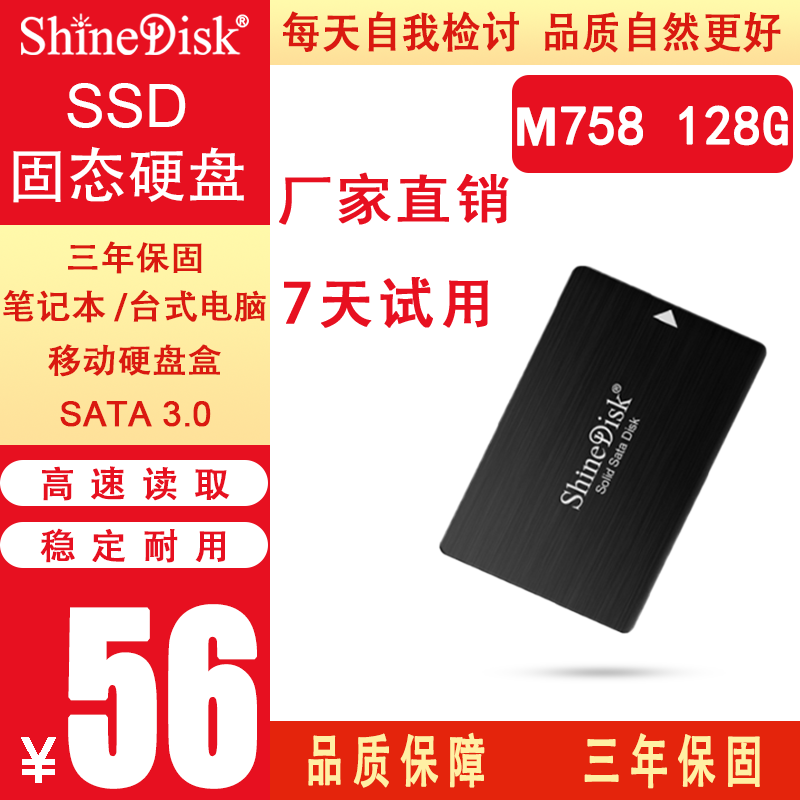 ShineDisk Cloud Storage Solid State Hard Disk SSD Notebook Desktop Computer SATA3 M758 120G 128G