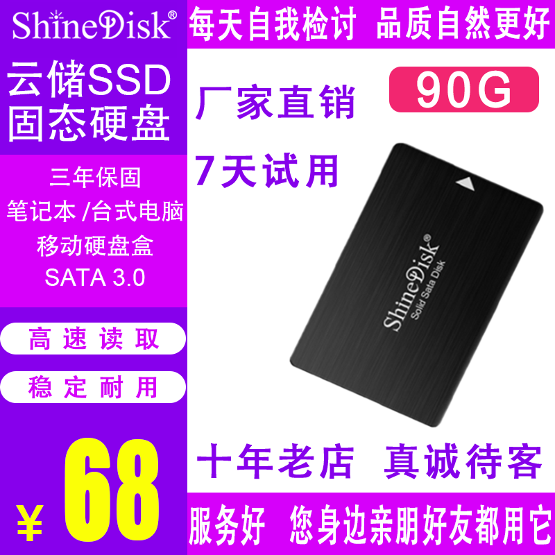 ShineDisk cloud storage solid-state hard disc SSD Laptop Desktop computer 90G sata3 Interface 2 5 inches