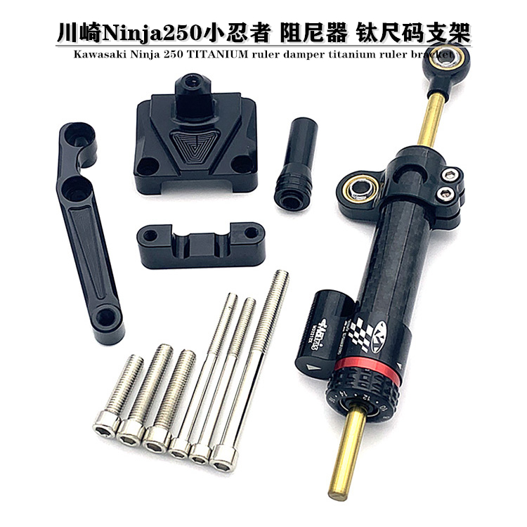 Suitable for Kawasaki Ninja250REX250 domestic small ninja modified titanium ruler bracket direction damper balance rod
