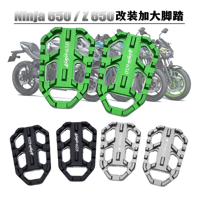 Suitable for Kawasaki Ninja Z650 Ninja650 18-22 years modified to increase the foot pedal widening non-slip foot pad