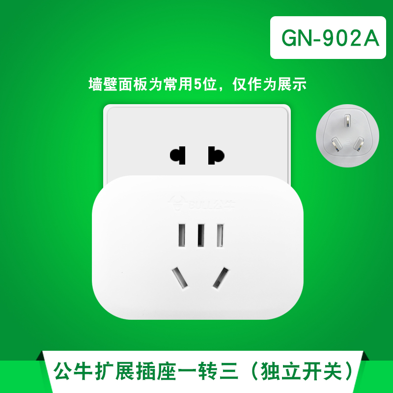 Bull (BULL) GN-902A one turn three expansion converter socket plug conversion plug 3 holes 10A