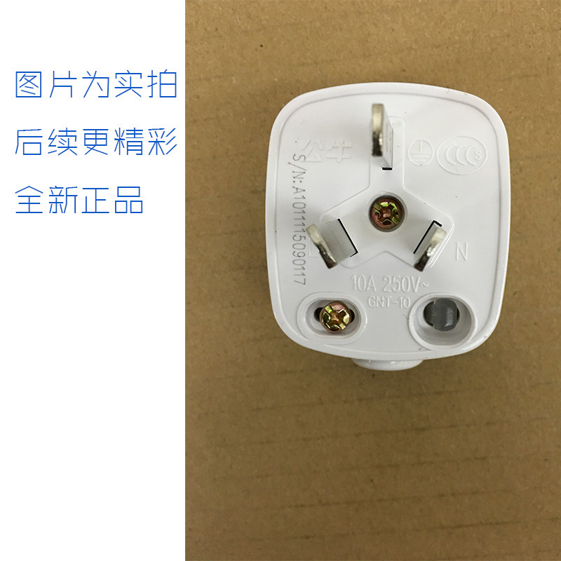 Bull (BULL) GNT-10 three-plug single-phase three-pole detachable plug three-pin plug 10A - Taobao
