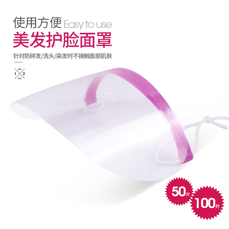 Hair cutting liuhai stickers perm hair dyeing tools to cover face, eye protection, oil treatment, disposable transparent mask hair products