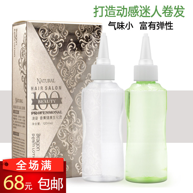 Hairdressing Products Hair Salon Mild Nature High Bomb Cold Scalding Hair Hot And Cold Water Biochemical Perfumes Burn 120ml * 2