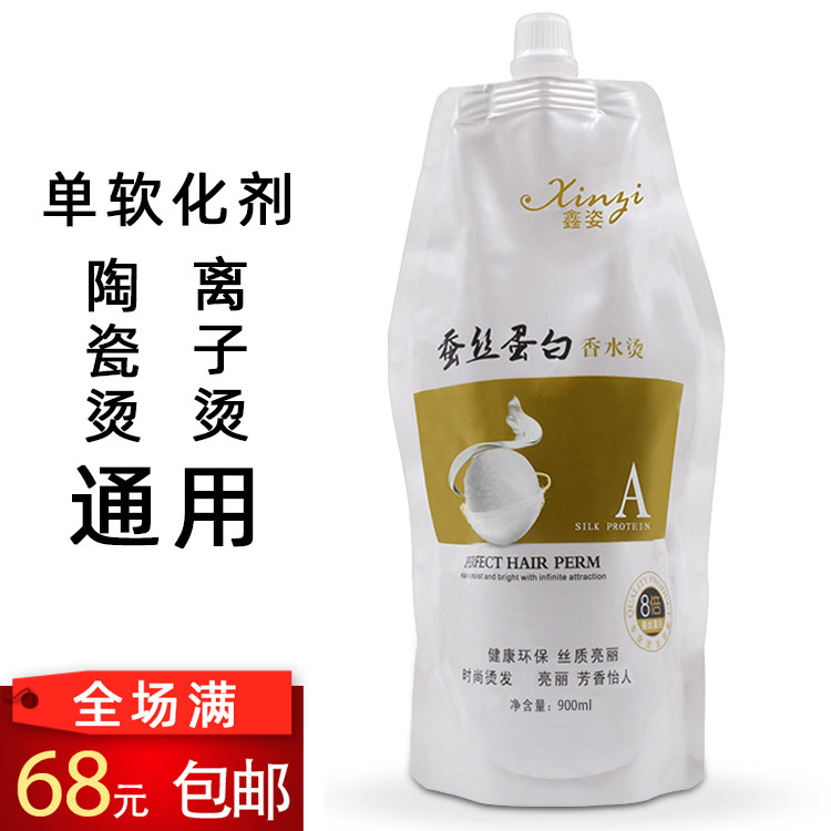 Soft hot perm digital silk protein perfume perm ion perm ceramic perm universal No. 1 softener 900ml