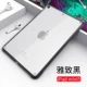 [Отправка стальной пленки] iPad mini5 прозрачная мягкая оболочка-элегантная черная