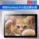 Microsoft Surface Pro4/5/6/7/Пусть полная стальная пленка экрана