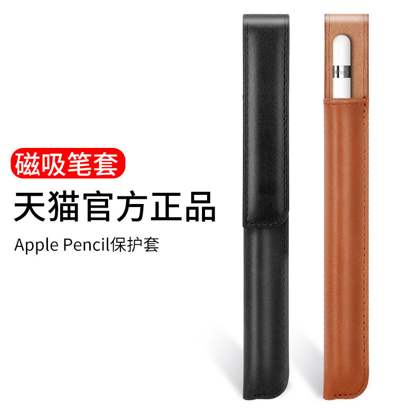 Apple applepencil pen cap generation magnetic attraction protective sleeve ipad pencils second generation containing pen bag anti-lose 2019 new flat stylus stylus accessories pro pen box electric