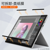 Microsoft surface paper film magnetic removable pro7 screen film pro6 5 4 3 protective film surface go2 3 tablet PC film go matte