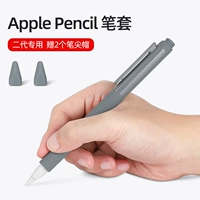 Apple Pen Body Foolae подходит для Apple Pencil Pencil Protective Suite Second -Generation Silicone Pen Drink