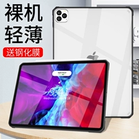 IPadpro2021 Защитная крышка 9 -го поколения Air4/10,9 -Mimi6 New iPadair3 защитный корпус 10.5 Прозрачный Pro11 дюйм 12,9 Apple 10.2 Light Mini5 задний оболочка 2020 2020 2020 2020