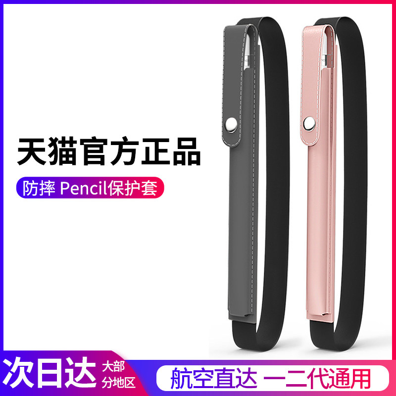 Apple Apple Pencil protective sleeve ipad pencils pen cap generation pro11 anti-lose air3 elastic pen bag mini5 non-slip ipad
