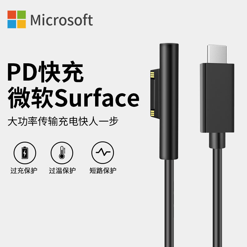 Suitable for surface charging line PD Quick charge Type-c turn Microsoft pro6 charger go flat pro8 7 7 power supply pro5 4 3 laptops