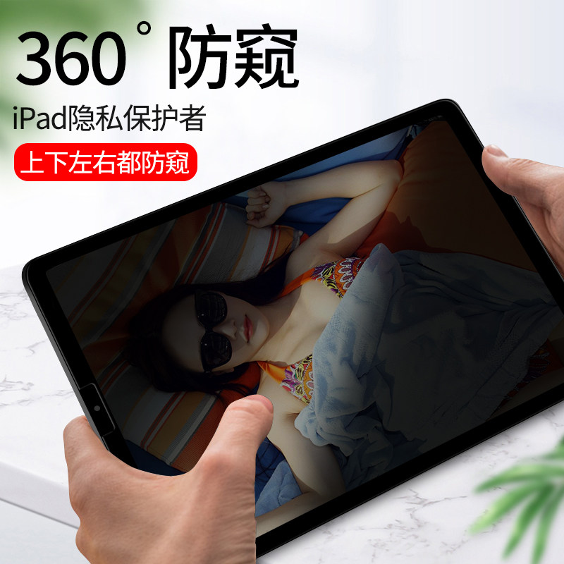 ipad anti-peep film ipad10 2 apple air4 air5 anti-peep film pro11 flat 12 9 anti-peep 10 5