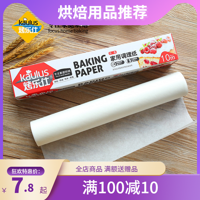 Baking Leshi oil paper baking tin foil oven paper baking tray paper food oil-absorbing paper cake release paper edge paper