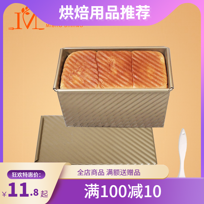 450g corrugated toast mold non-stick with cover household toast box toast non-stick food-grade baking tools