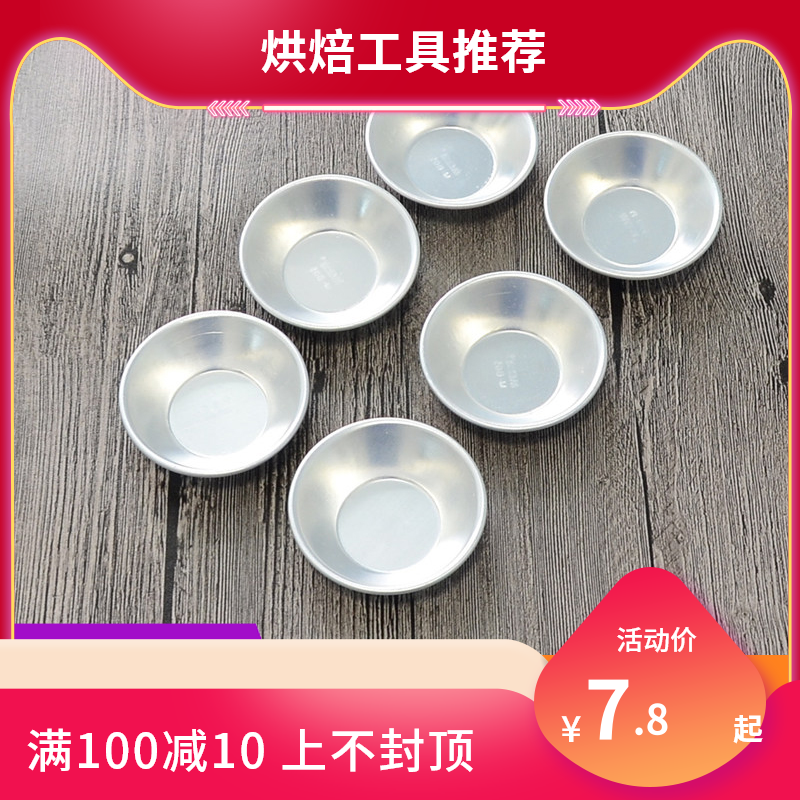 Round chrysanthemum-shaped thickened egg tart mold small cake pudding cup household jelly model (repeated use)